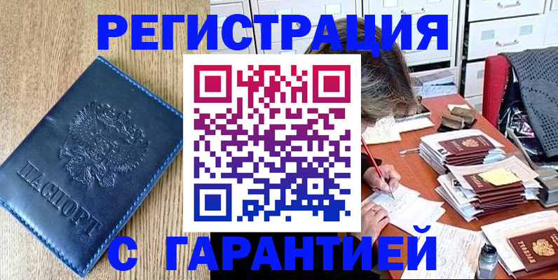 временная прописка в Алатыре